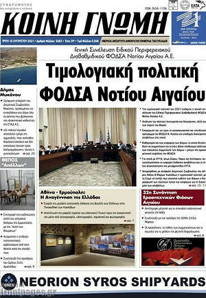 Πρωτοσέλιδο Κοινή Γνώμη