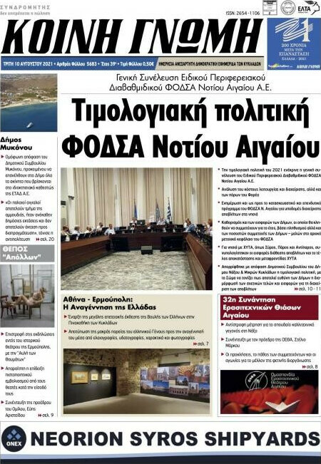 Κοινή Γνώμη