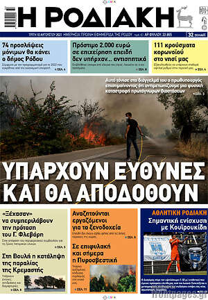Πρωτοσέλιδο Η Ροδιακή