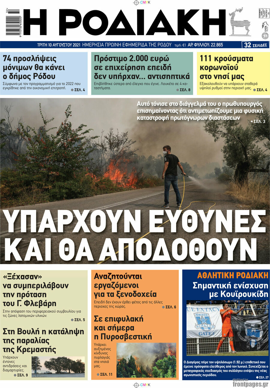 Η Ροδιακή