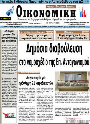 Πρωτοσέλιδο Οικονομική
