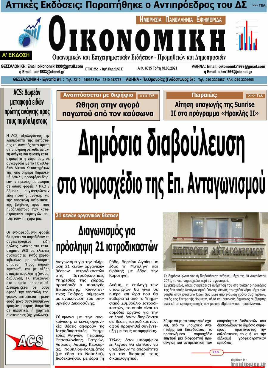 Οικονομική
