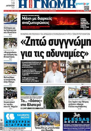 Πρωτοσέλιδο Η Γνώμη