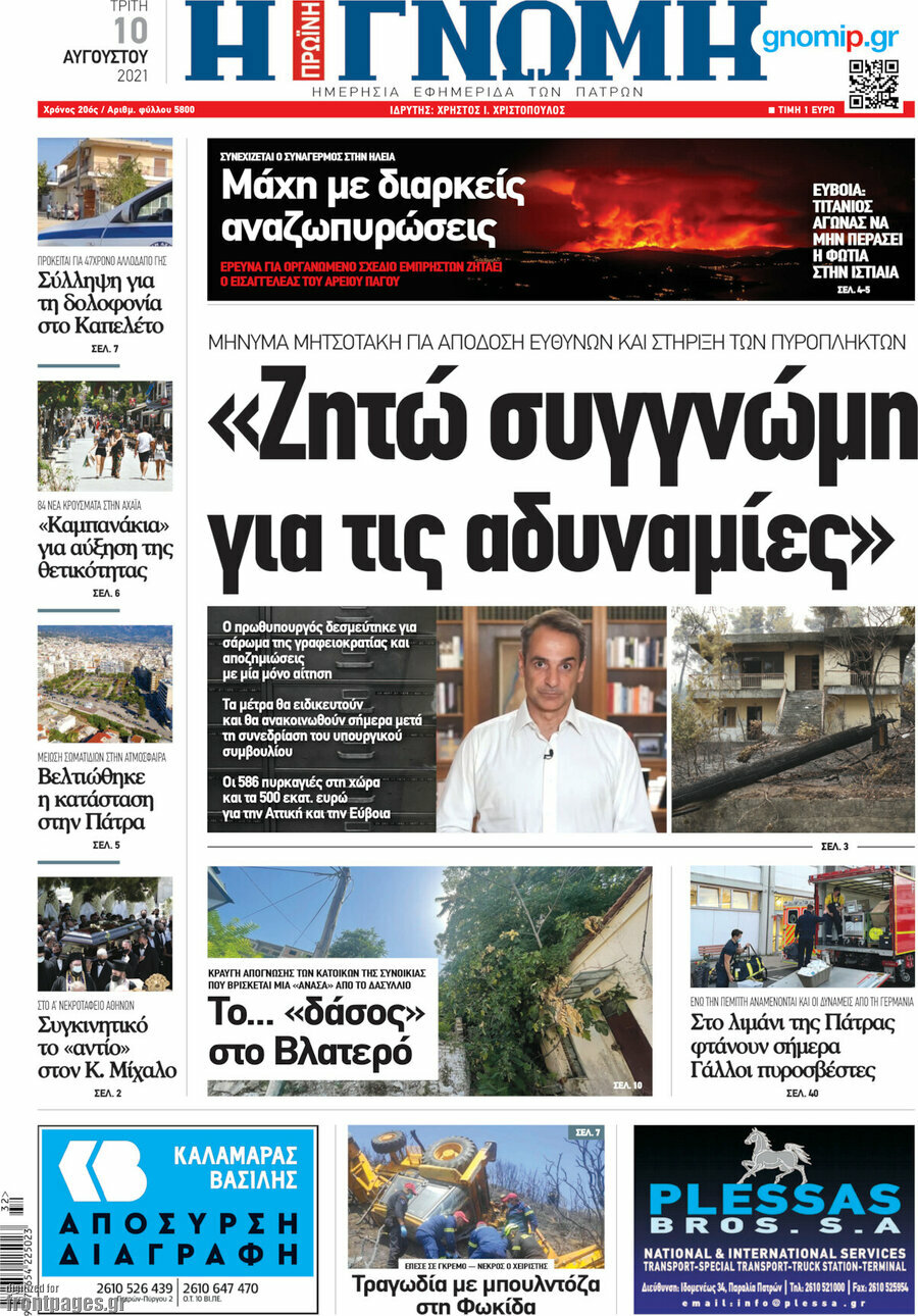 Η Γνώμη