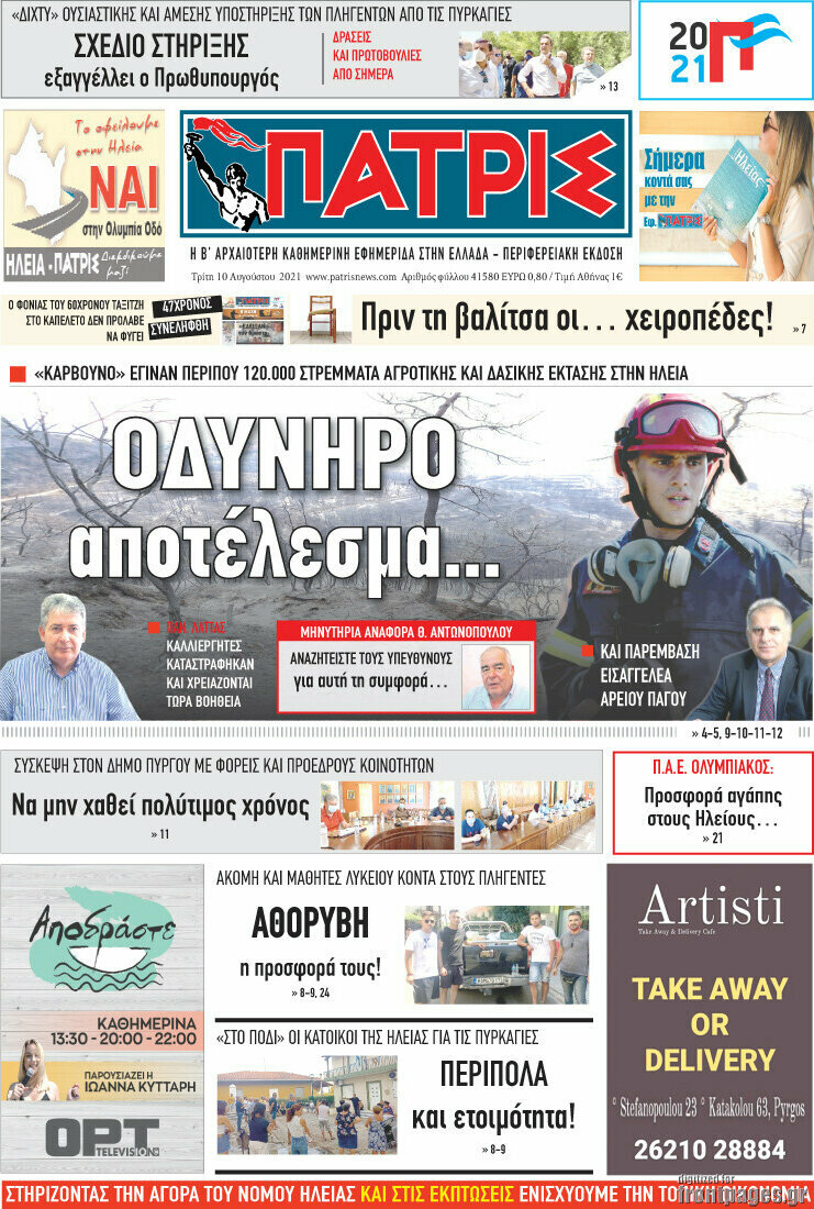 Πατρίς