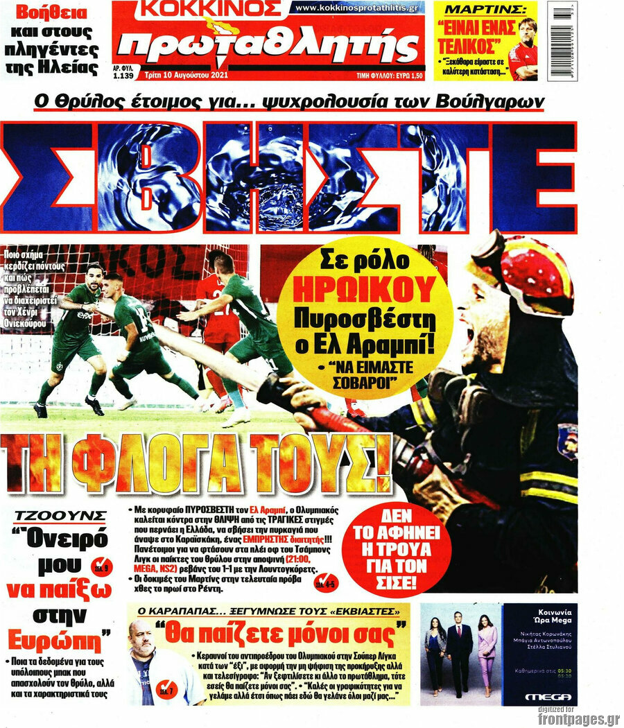 Πρωταθλητής