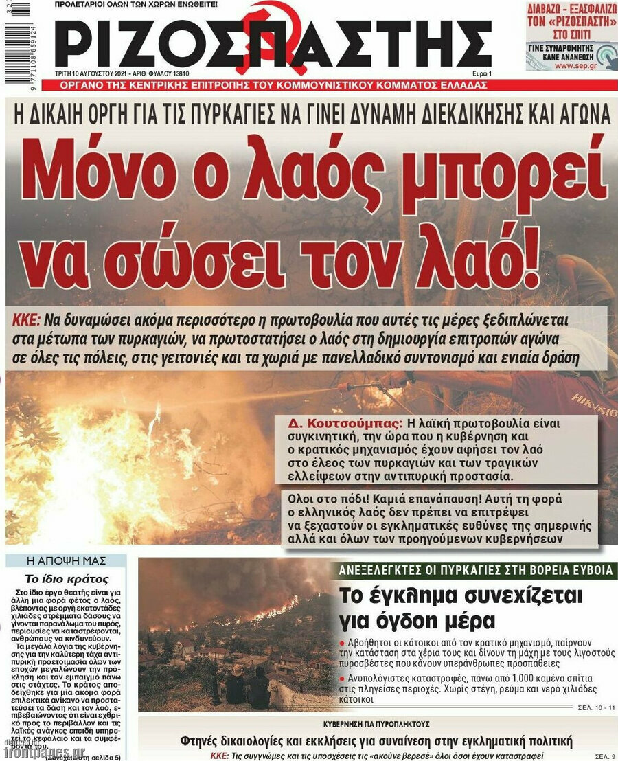 Ριζοσπάστης