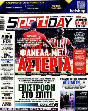 Πρωτοσέλιδο εφημερίδας Sport Day - protoselida