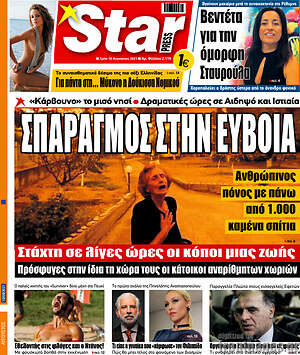 Πρωτοσέλιδο εφημερίδας Star press - protoselida