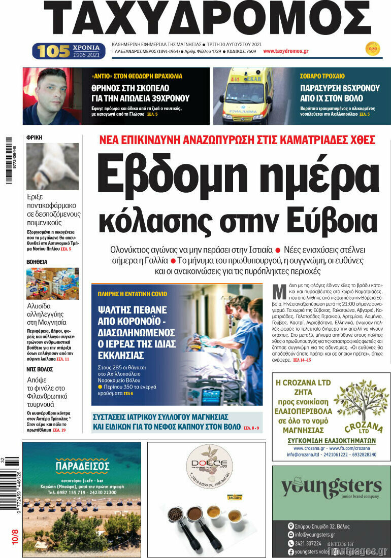 Ταχυδρόμος