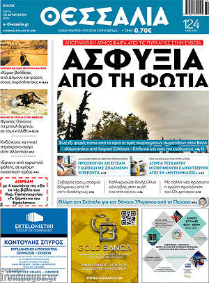 Πρωτοσέλιδο Θεσσαλία