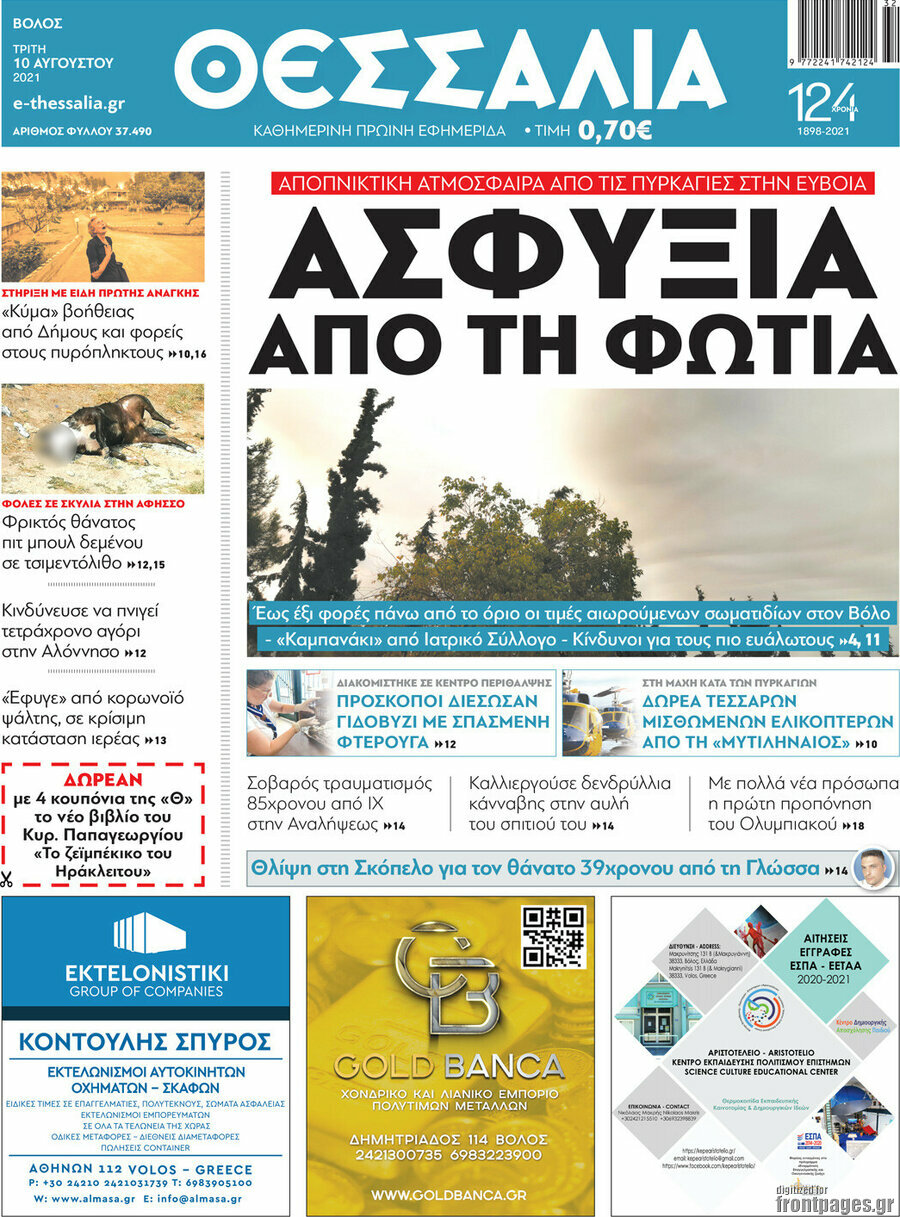 Θεσσαλία