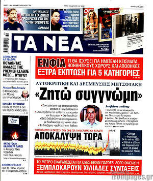Τα Νέα: "Ζητώ συγγνώμη"