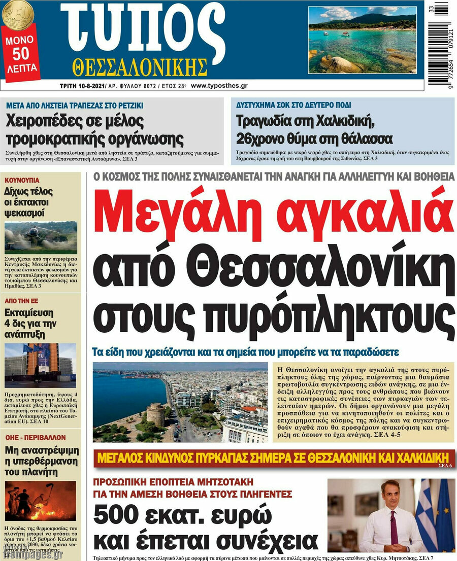 Τύπος Θεσσαλονίκης