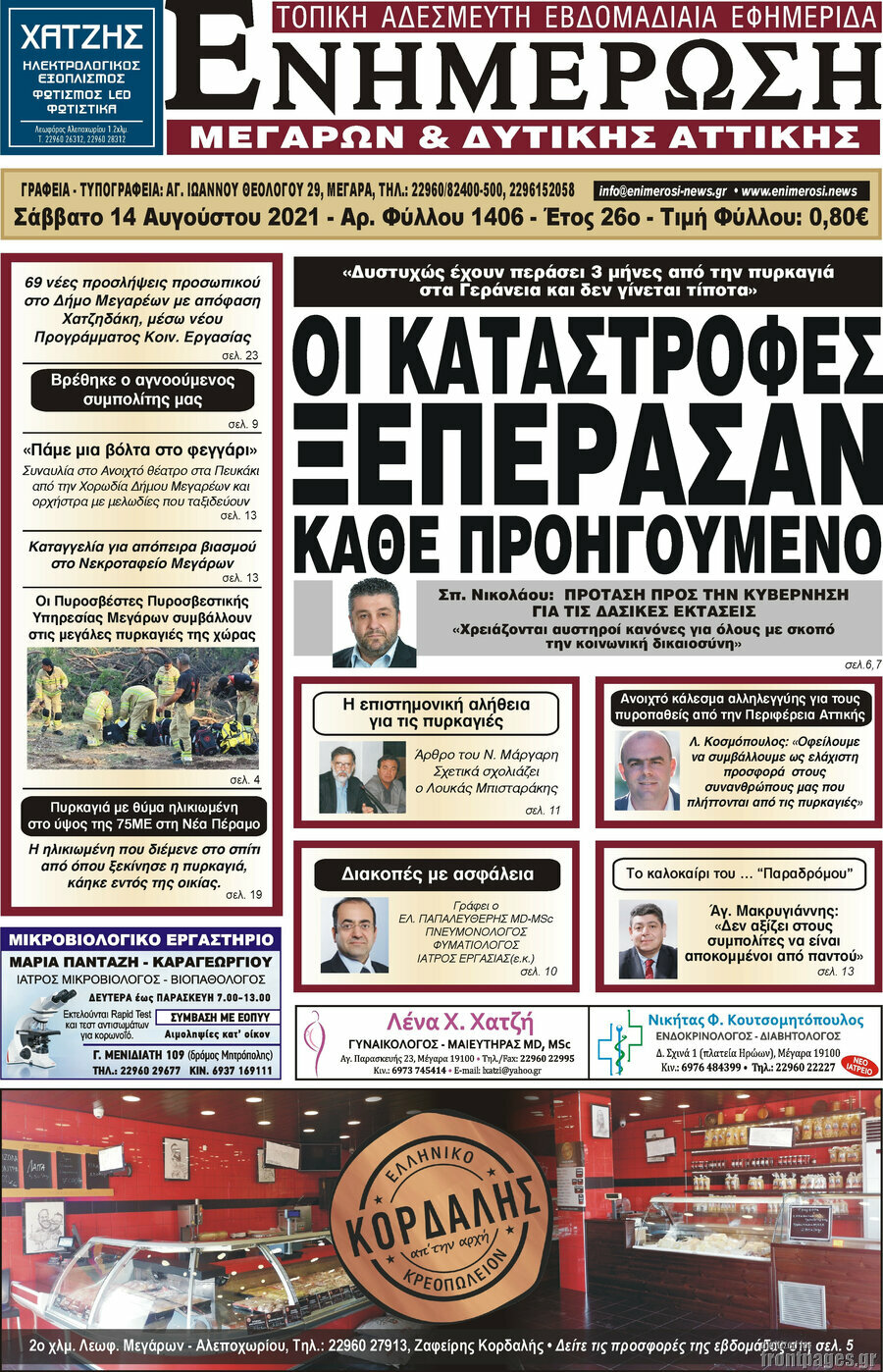 Ενημέρωση Μεγάρων