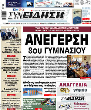 Πρωτοσέλιδο Συνείδηση