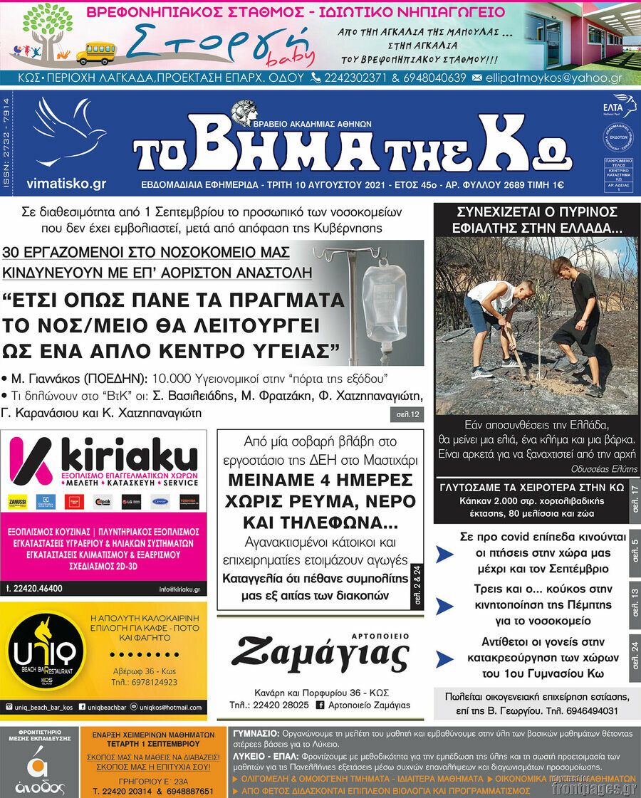 Βήμα της Κω