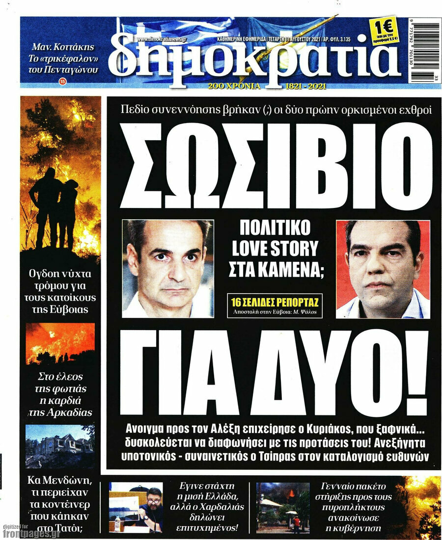 Δημοκρατία