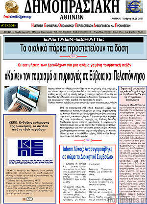 Πρωτοσέλιδο Δημοπρασιακή Αθηνών