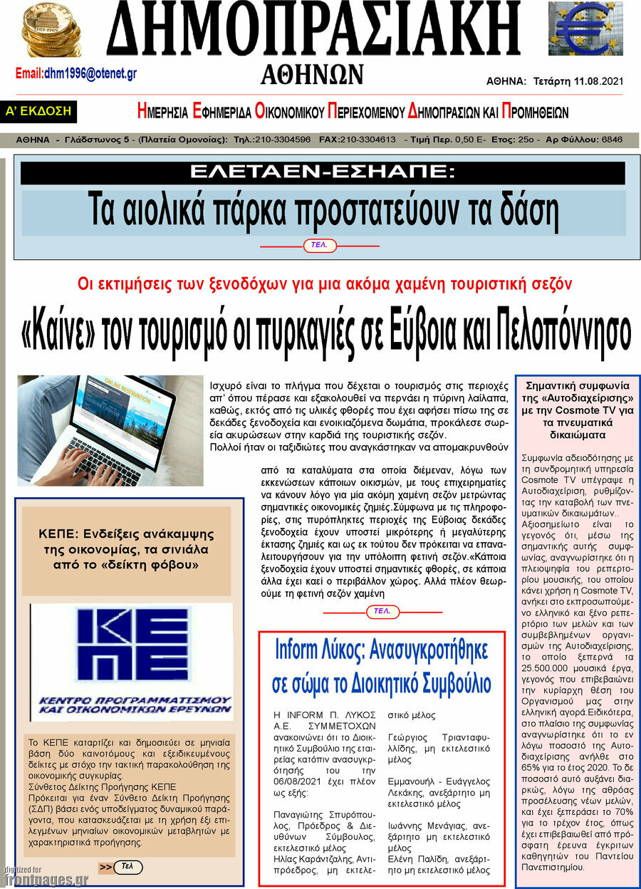 Δημοπρασιακή Αθηνών
