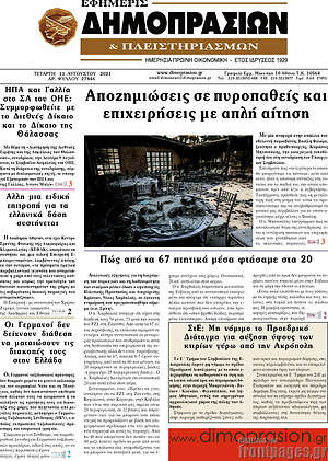 Πρωτοσέλιδο Εφημερίς Δημοπρασιών