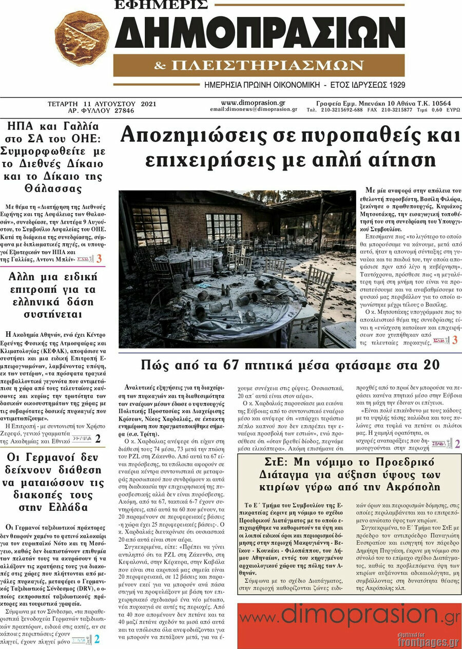 Εφημερίς Δημοπρασιών