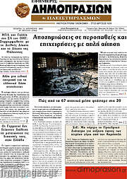/Εφημερίς Δημοπρασιών
