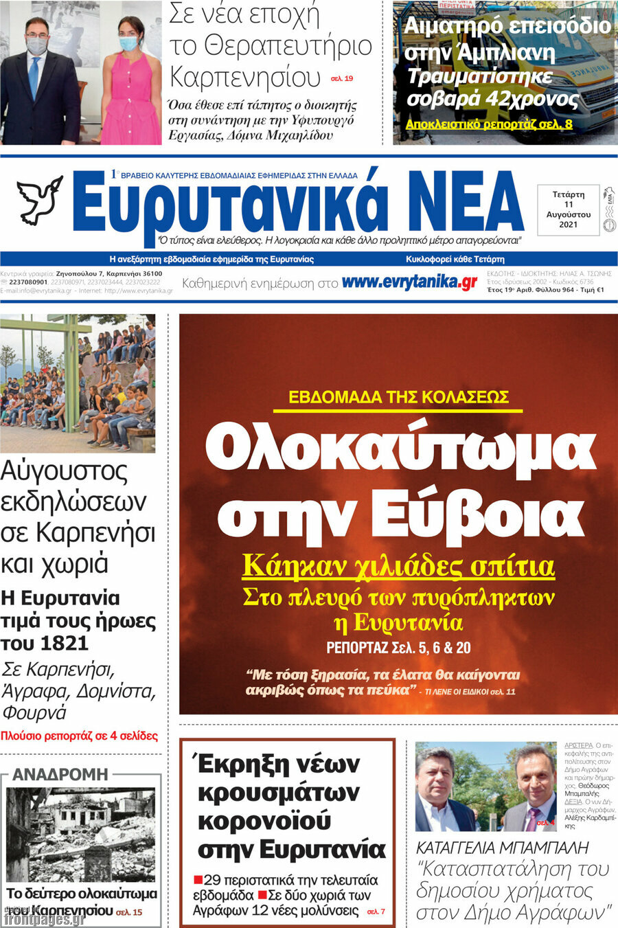 Ευρυτανικά Νέα