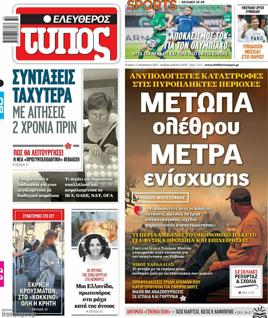 Ελεύθερος Τύπος