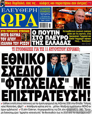 Πρωτοσέλιδο εφημερίδας Ελεύθερη ώρα - protoselida