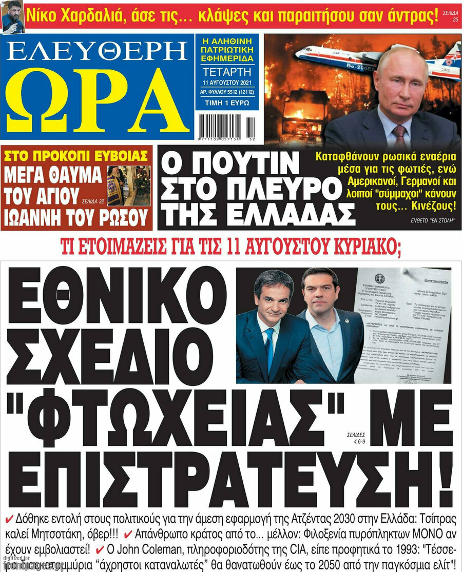Ελεύθερη ώρα