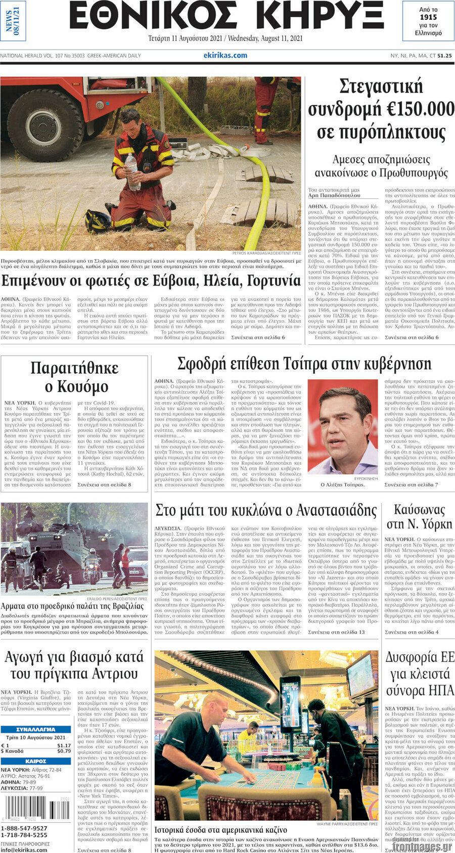 Εθνικός Κήρυξ