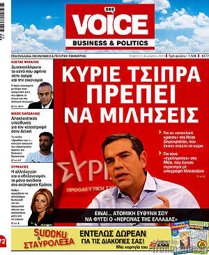 Πρωτοσέλιδο One Voice