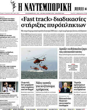 Η Ναυτεμπορική: "Fast track" διαδικασίες στήριξης πυρόπληκτων