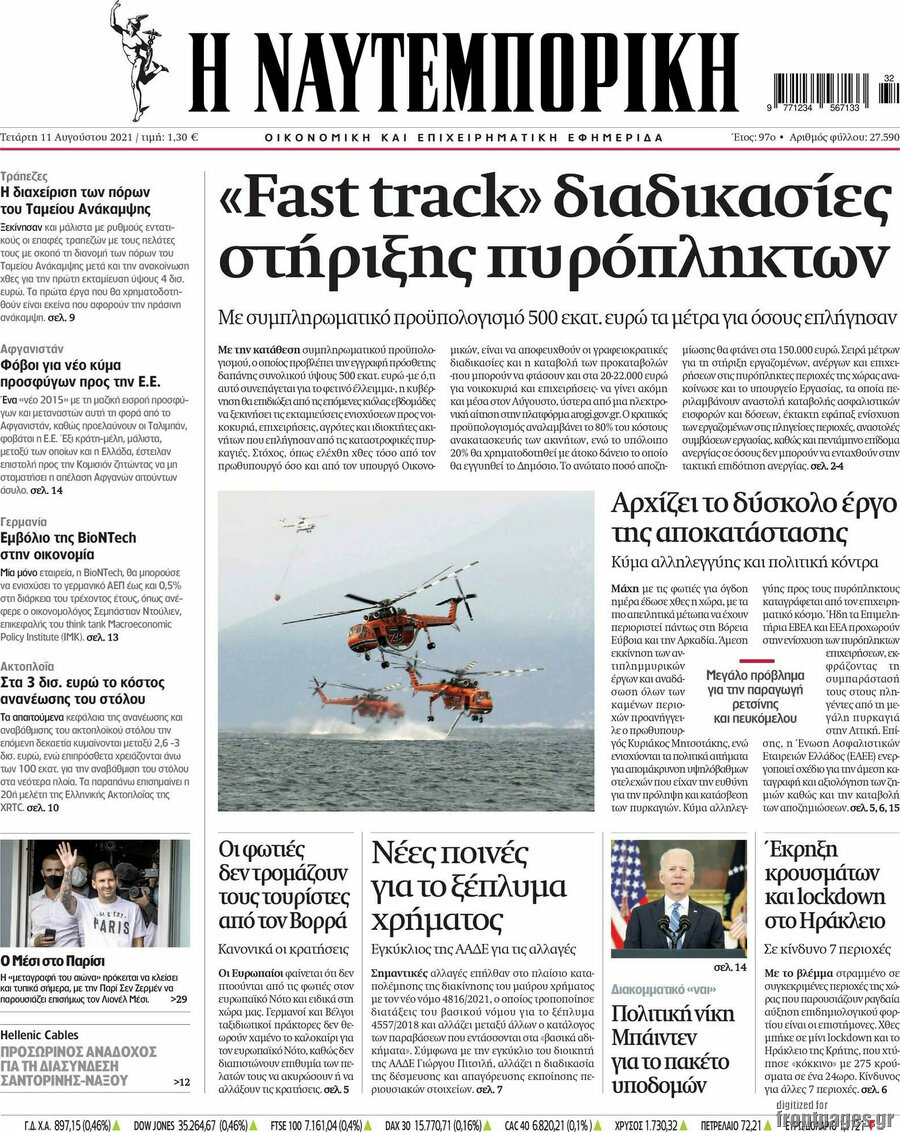 Η Ναυτεμπορική