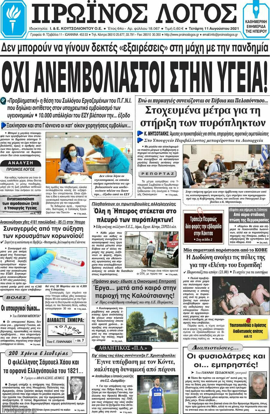 Πρωινός Λόγος