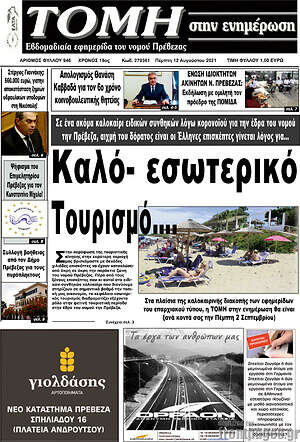 Πρωτοσέλιδο Τομή