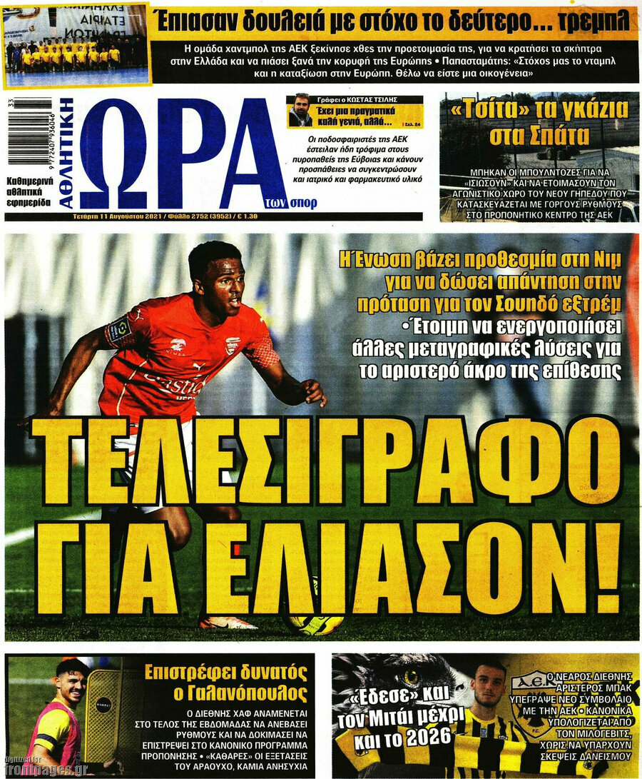 Η Ώρα των Σπορ