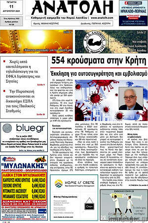 Πρωτοσέλιδο Ανατολή