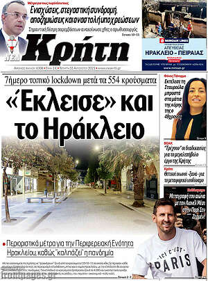 Πρωτοσέλιδο Νέα Κρήτη