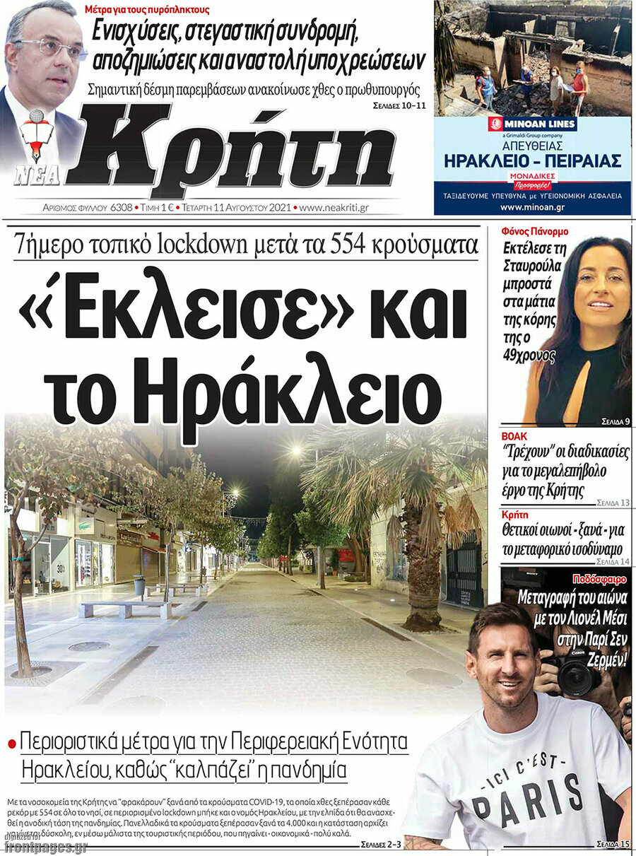 Νέα Κρήτη