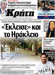 /Νέα Κρήτη