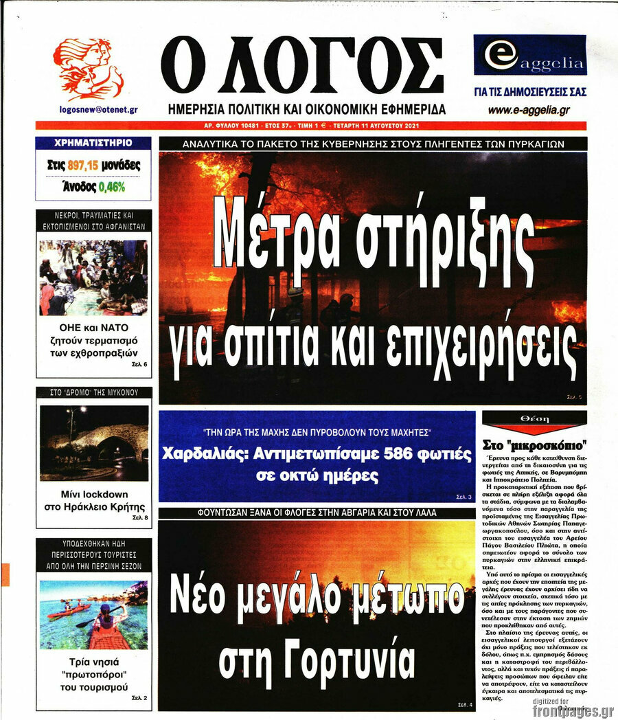 Ο Λόγος
