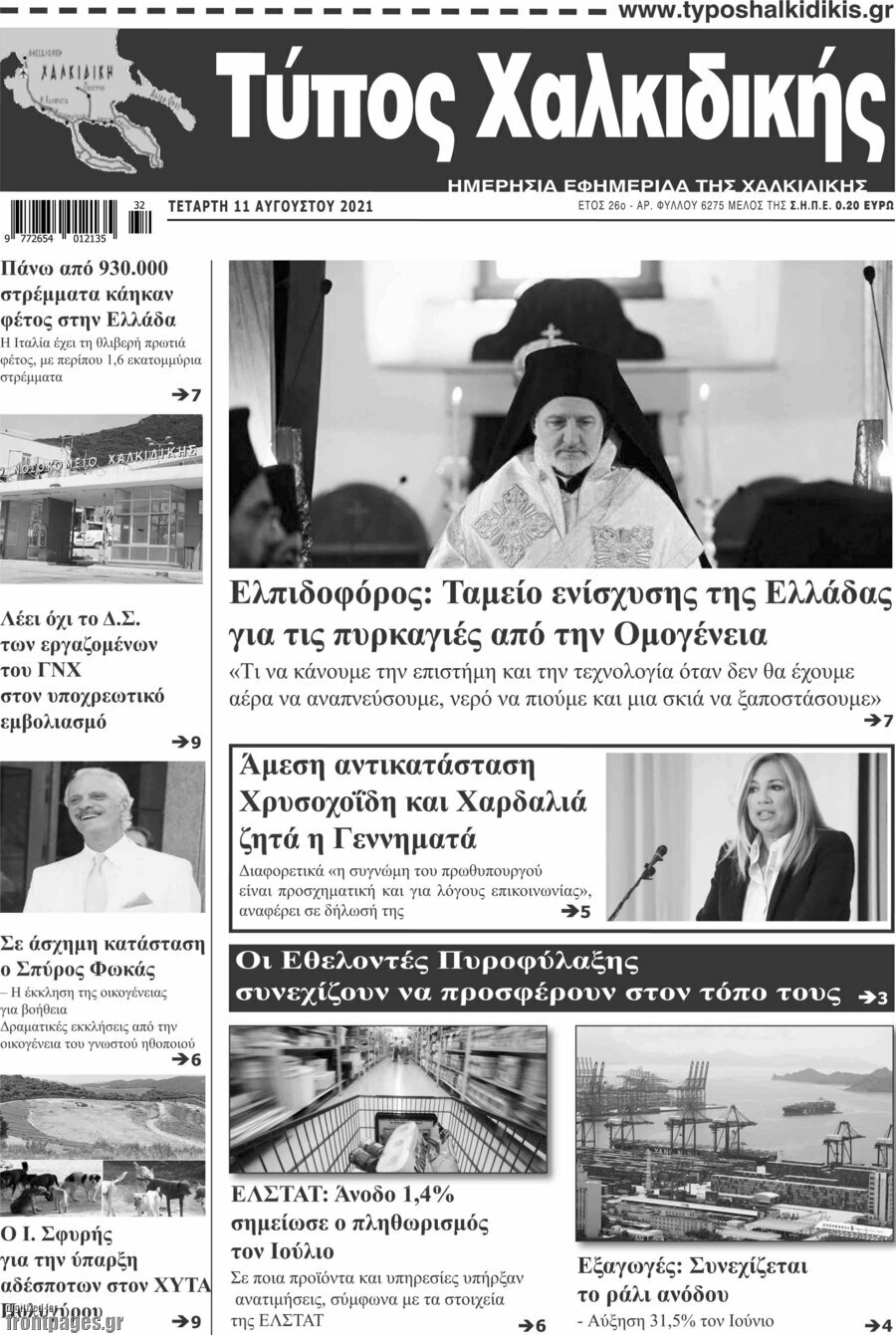 Τύπος Χαλκιδικής