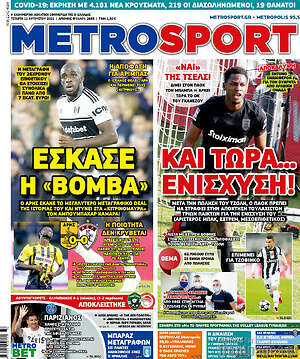 Πρωτοσέλιδο εφημερίδας MetroSport - protoselida