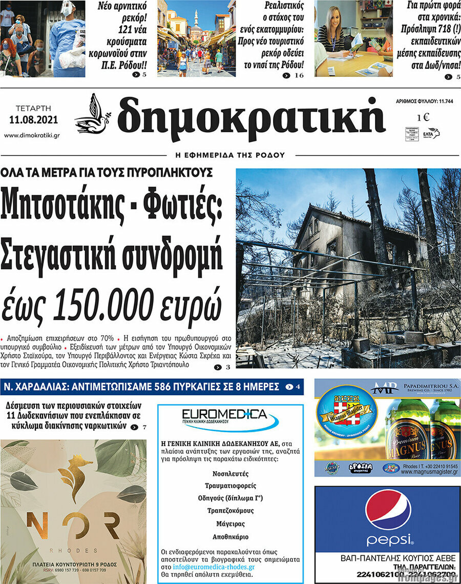 Δημοκρατική Ρόδου