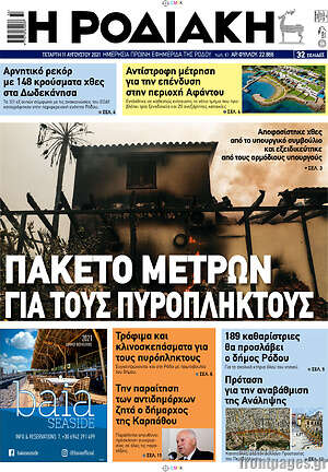 Πρωτοσέλιδο Η Ροδιακή