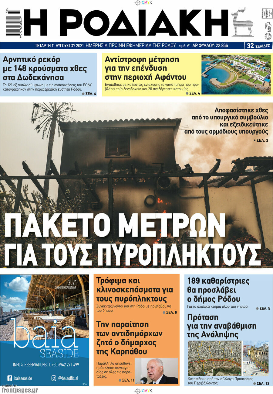Η Ροδιακή