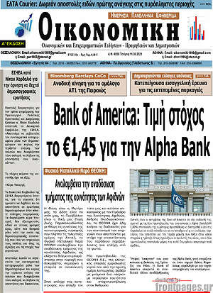 Πρωτοσέλιδο Οικονομική