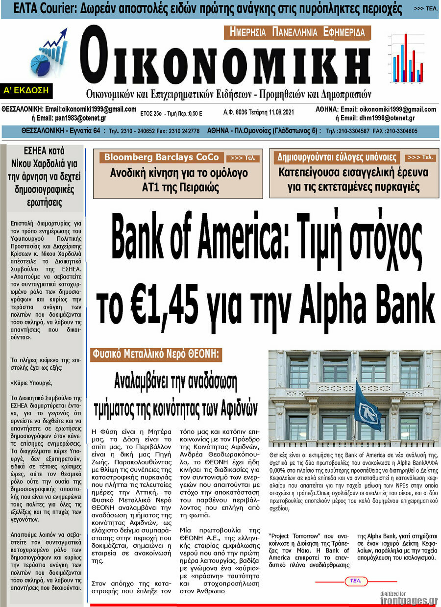 Οικονομική